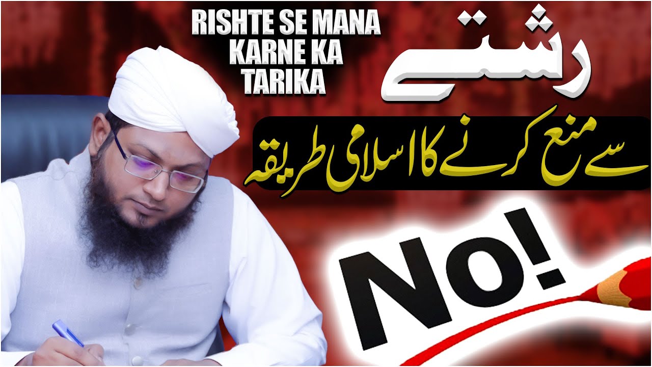 Rishte Se Mana Karne Ka Tarika